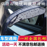 大众丰田现代汽车后视镜雨眉晴雨挡倒车镜挡雨板反光镜遮雨挡通用