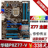 行货 华硕P8Z77-V LX 1155 Z77主板 PCI3.0 USB3.0 SATA3超频主板