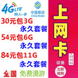 全国联通移动3g4g上网卡无线路由器支持手机笔记本上网6G12G包年