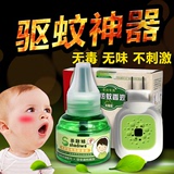 瓶装宝宝孕妇电热蚊香液套装驱蚊液批发婴儿液体无味灭蚊水加热器