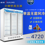 穗凌LG4-1100M3/W饮料冷藏展示柜商用立式三门冰柜风冷水果保鲜柜