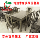 红木战国餐桌鸡翅木长方形餐台实木家具组合饭台中式饭桌象头餐桌