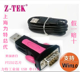 正品Z-TEK力特 ZE551A USB转串口线 RS232 DB9针COM USB2.0 FT232