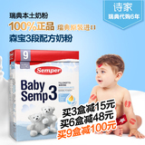 国内现货瑞典进口森宝Semper三段婴儿牛奶粉 宝宝奶粉3段含益生菌