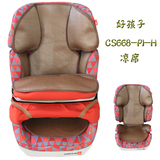 好孩子/CS668-PI-H皇家空军一号婴儿童汽车安全座椅专用凉席坐垫