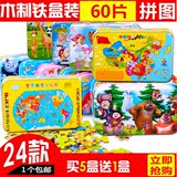 60片中国世界地图木质拼图铁盒装木制儿童益智力玩具地理认知拼板