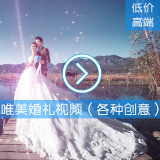 韩式唯美创意婚礼开场预告片婚庆视频制作感恩父母结婚电子相册MV
