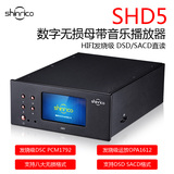 馨锐科SHD5数字无损HiFi发烧DSD播放器DAC解码转盘耳放SACD直读