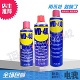 包邮WD40 万能防锈润滑剂 WD-40金属除锈剂汽车螺丝防锈油松动剂