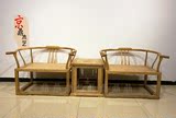 老榆木实木家具定制 新中式免漆原木圈椅茶几 圈椅三件套沙发椅