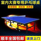 乒乓球桌家用可折叠移动式比赛专用加厚耐磨室内标准乒乓球台案子
