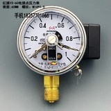 红旗YX-60电接点压力表 真空表 气压水压表0-1 1.6 2.5MPA