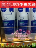 名创优品日本miniso实体店正品原价代购胶原蛋白弹滑紧致洗面奶