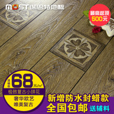 MOST艺术小拼花地板 12mm 个性仿古强化复合木地板 地暖 工厂直销