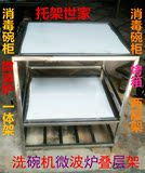 不锈钢洗碗机微波炉组合架消毒柜置物架两层架消毒碗柜烤箱一体架