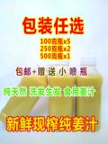 姜汁 生姜汁  鲜榨姜汁 纯姜汁 食用老姜汁 生发 原始点内热源