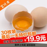 新鲜三峡土鸡蛋包邮正宗农家散养柴鸡蛋纯天然草鸡笨鸡蛋30枚包邮