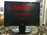 二手冠捷AOC 920WN19寸/22寸高清分辨率显示器秒LG