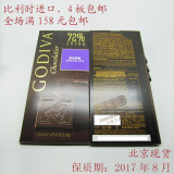 【满158包邮】比利时进口Godiva歌帝梵72%黑巧克力排块 现货