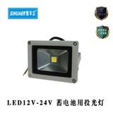 斯华尔LED12V至24V10W投光灯12V蓄电池用白光投光灯 厂家正品包邮