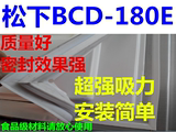 松下BCD-180E冰箱配件门封条 胶条 密封条 磁条 密封圈特价促销