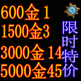 炉石 传说激活码帐号 金币账号1000 2000 出售三星s6卡包代领
