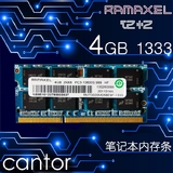 联想 记忆科技4G DDR3 1333MHZ PC3-10600/10700S笔记本内存条4GB