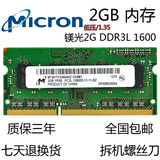 全新2G 镁光 DDR3L 1600MHz 2GB 笔记本内存条PC3L-12800 低电压