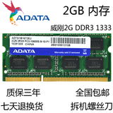 威刚2G DDR3 1333MHZ PC3-10600/10700S笔记本内存条 万紫千红2GB