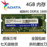 威刚 4G DDR3L 1600mhz 4GB PC3L-12800S 笔记本内存条低电压版