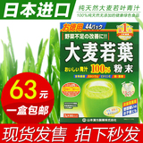 日本 山本汉方 大麦若叶青汁酵素粉末抹茶味袋装100%青汁3g*44包