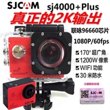SJCAM SJ4000+ 运动摄像机2K SJ4000PLUS 全高清2K像素 联永96660