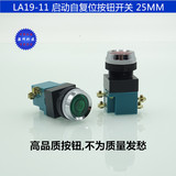 上海第二机床厂 LA19-11 启动自复位按钮开关 25mm