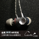 魔音涡轮 金属hifi耳机 ie80发烧重低音森海diy入耳式耳塞DIY耳机