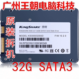 KiNgSHARE/金胜KS300032SSD 32G SATA3 固态硬盘 台式机 笔记同用