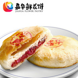 嘉华鲜花饼 经典玫瑰饼50g 散装系列 云南特产丽江传统糕点月饼