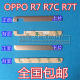 OPPO R7/T/C电池盖上下片OPPOR7/T/C后盖 装饰件后壳胶条手机外壳