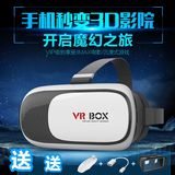 vrbox头戴式手机3d立体影院虚拟现实眼镜头盔暴风影音魔镜3代智能