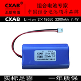 CXAB至信奥博 18650 2200mAh 7.4V 8.4V 蓝牙音箱音响充电锂电池