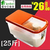 爱安贝装米桶储米箱10kg塑料米缸防虫防潮面粉桶储面箱放米桶25斤