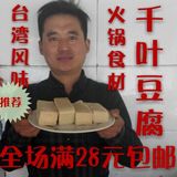 台湾风味  火锅食材  冻豆腐  豆腐干  千叶豆腐块 千叶豆腐半斤
