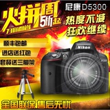 Nikon/尼康 D5300套机 18-55mm 入门单反数码相机镜头  全新行货