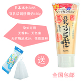 日本代购 SANA莎娜/珊娜豆乳美肌洗面膏浓润保湿洁面洗面奶150g