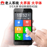 Huawei/华为 G629-UL00移动电信老人智能手机老年大屏老人机正品