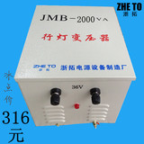 JMB-2000VA 2KW 行灯变压器 照明变压器380v变220V转42V 36V 24V