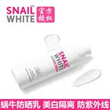 泰国SNAIL WHITE白蜗牛防晒霜50+防紫外线面部防晒乳隔离美白男女