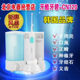 韩国牙酷牙碧CN120冲牙器家用洗牙器便携电动洁牙器牙结石洗牙机