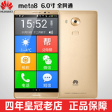 Huawei/华为mate8全网移动电信版老人智能手机老年大屏大字老人机