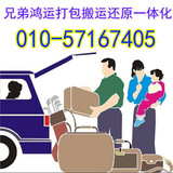 北京搬家服务 家具拆装 钢琴搬运 专业打包家具 个人居民货运搬家