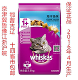 伟嘉精选海洋鱼成猫粮3.6kg宠物食品天然猫粮猫主粮十四省市包邮